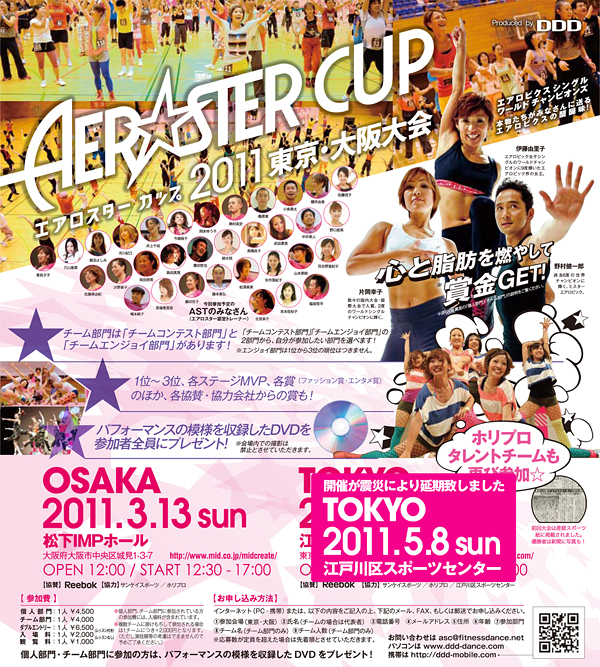 エアロスターカップ