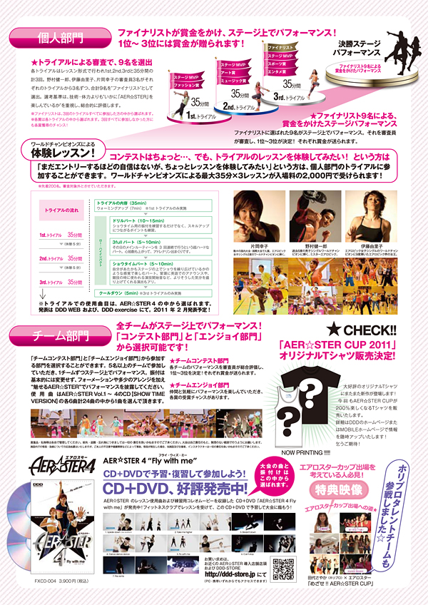 エアロスターカップ