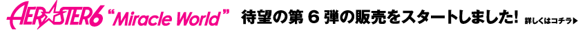 エアロスター vol.3
